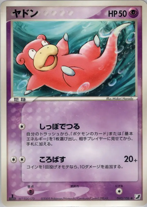 Carta slowpoke 40/106 de 金の空、銀の海